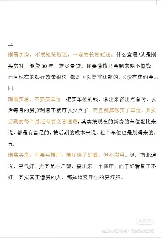刚需买房，怎么买！