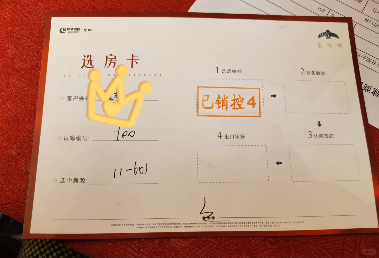 摇号选房