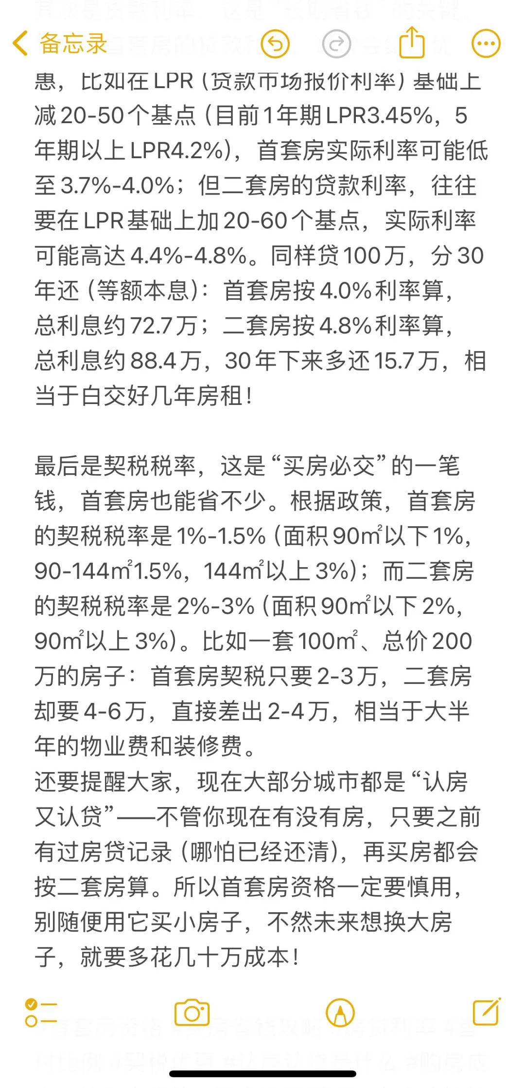首套房和二套房，差的不止“一套房”