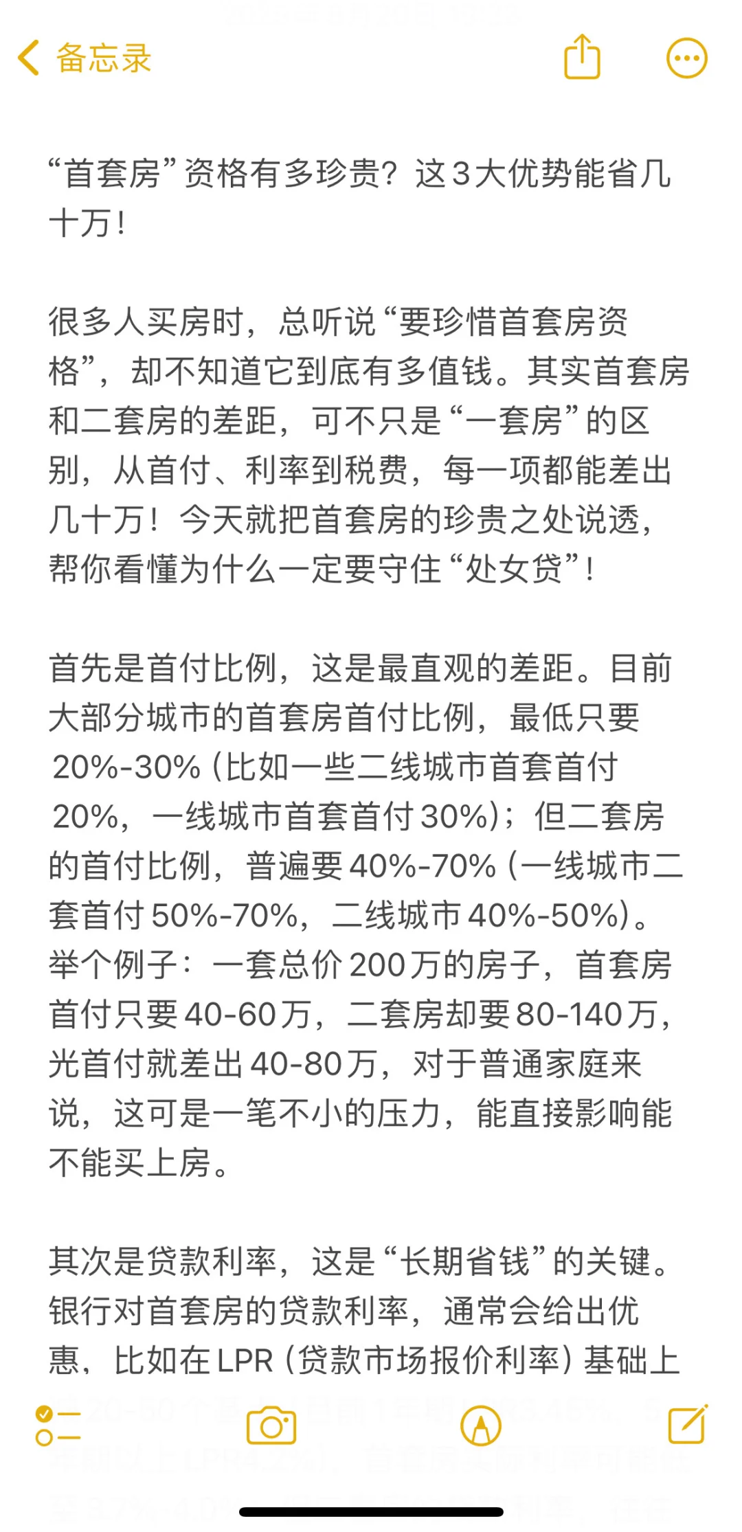首套房和二套房，差的不止“一套房”