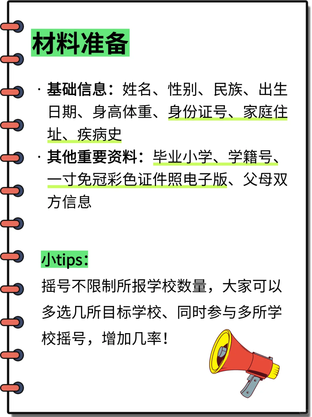 都在这里了！六所摇号学校及资料汇总