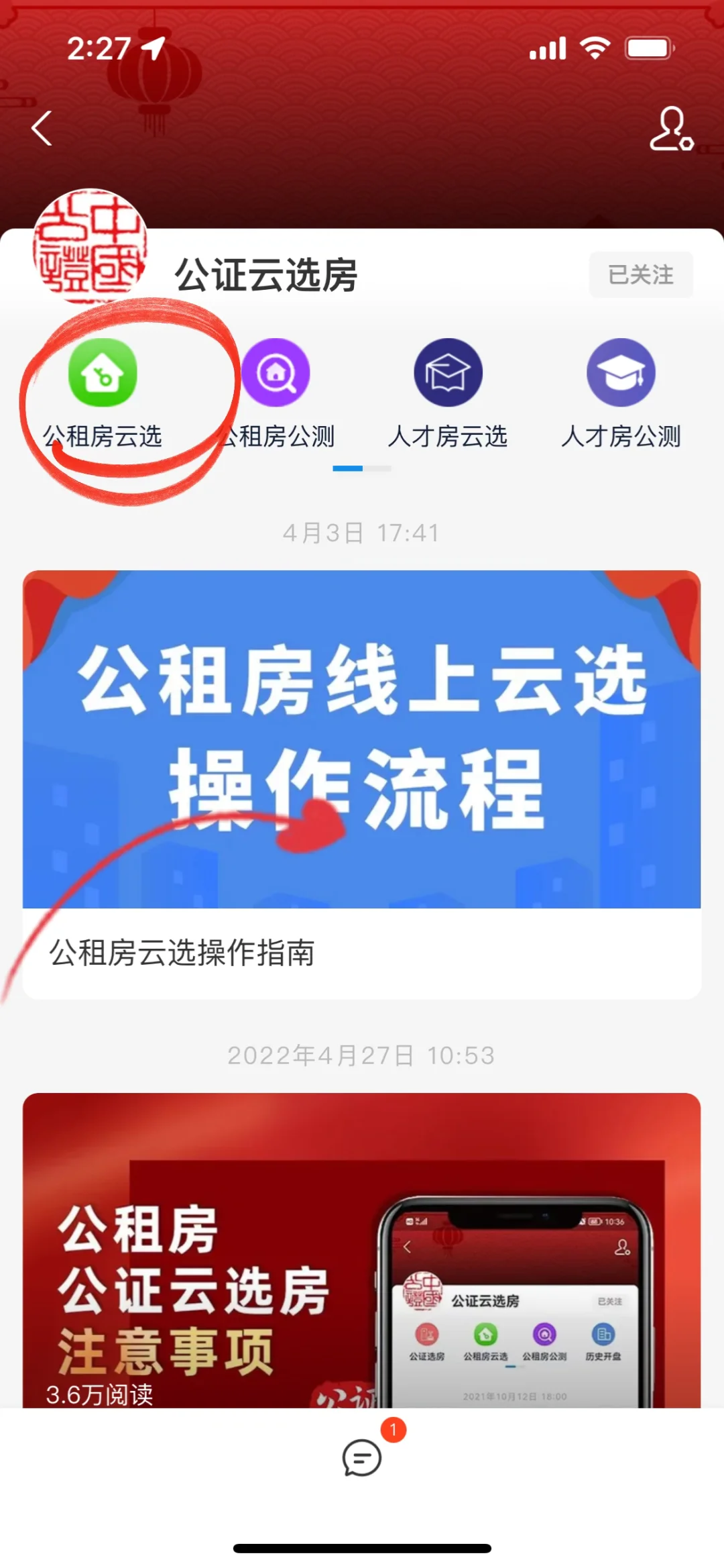 杭州公租房选房摇号顺序已出！你收到短信了