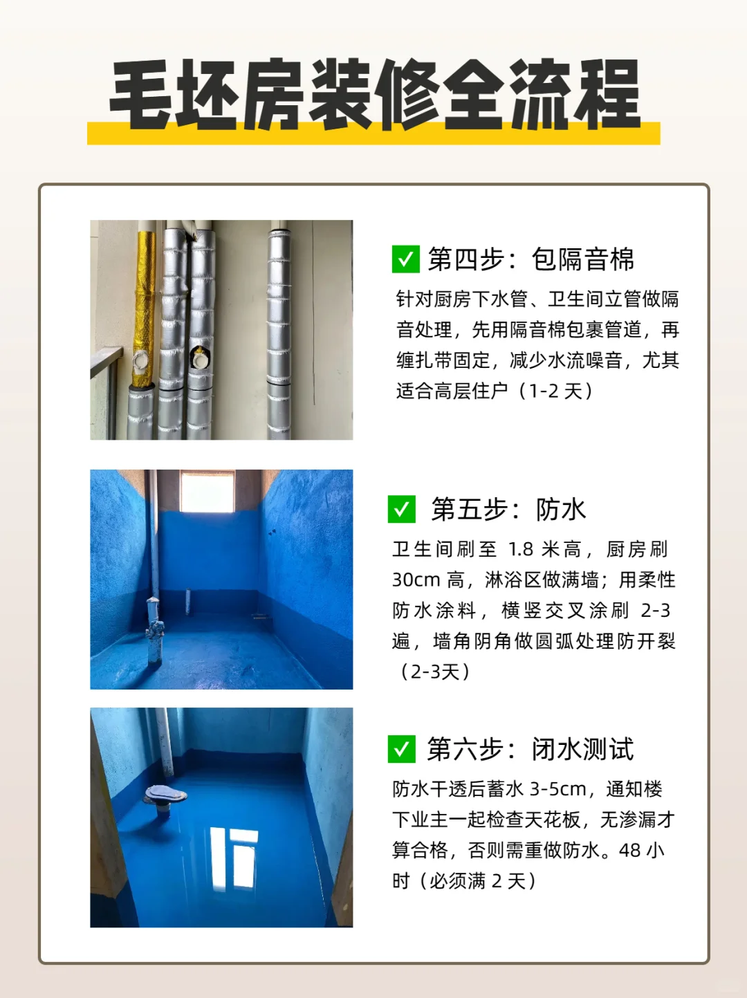 新手必看！毛坯房装修全流程 21 步详解