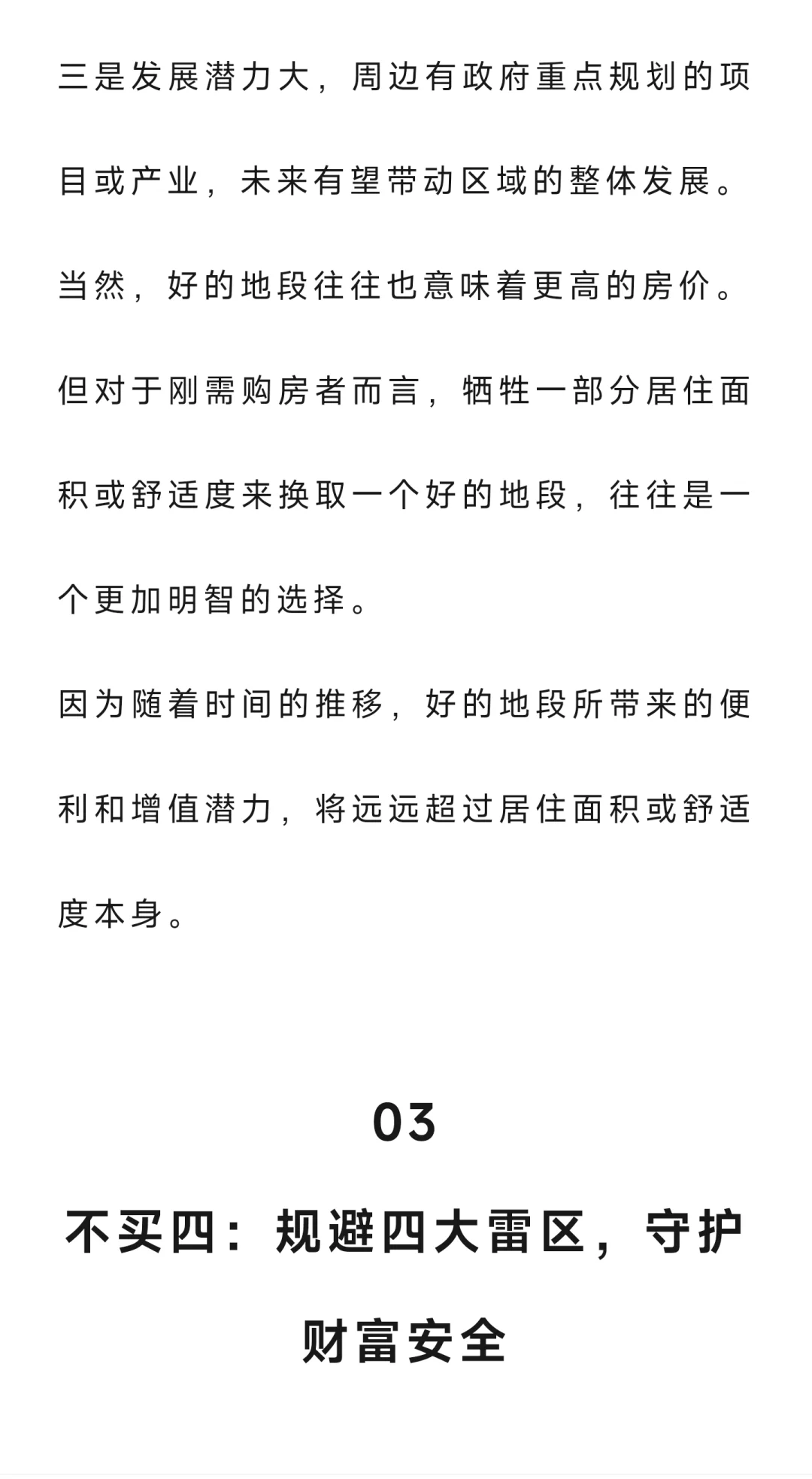 2025年普通人买刚需房，牢记这7字：