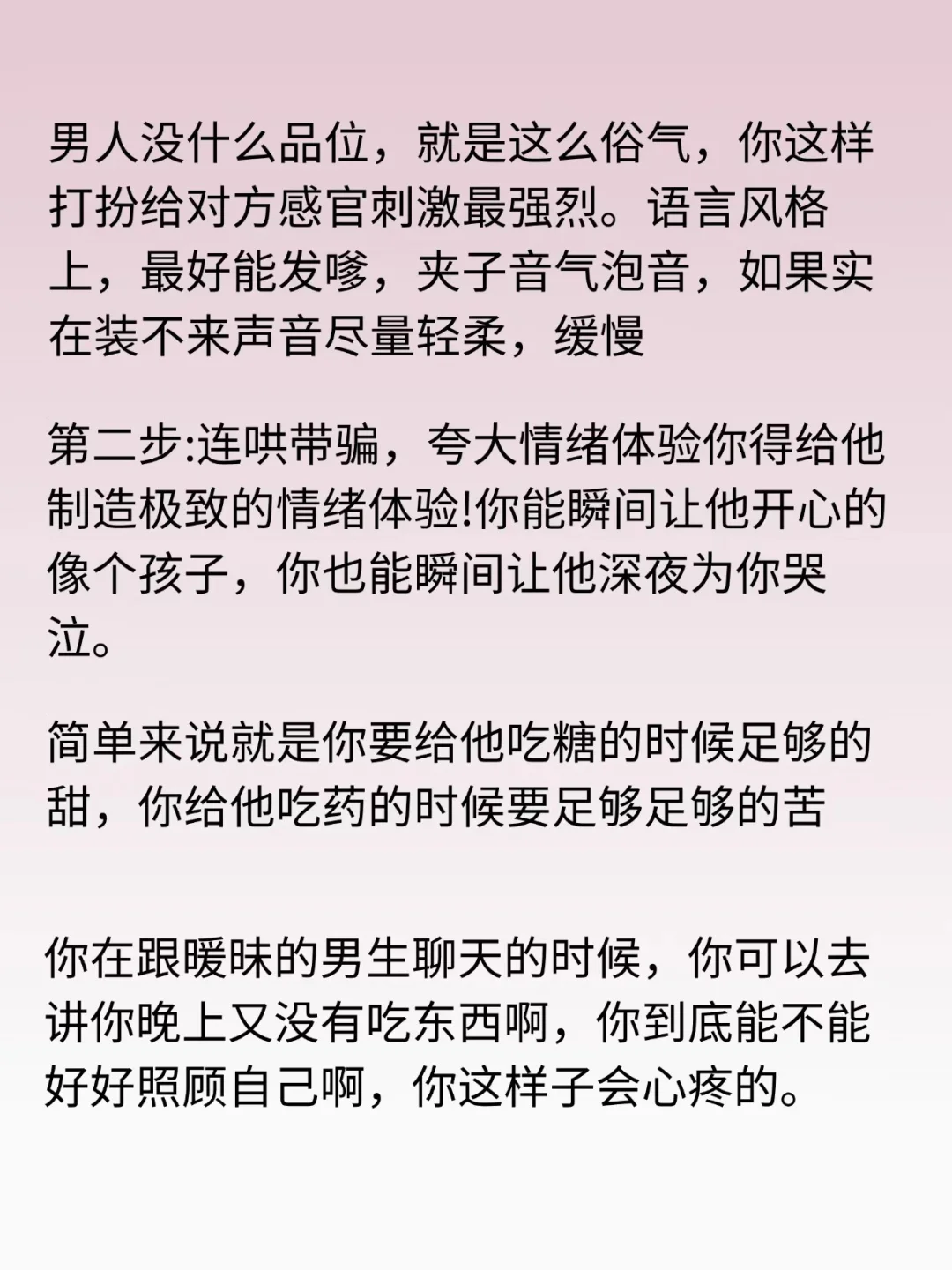 给男人强烈的刺激、他才会产生爱情的感觉