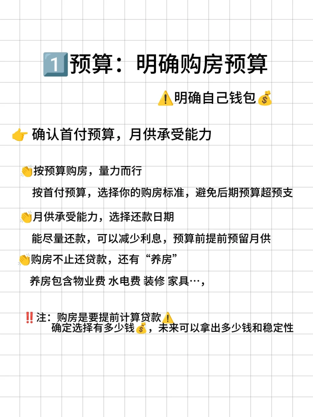 成都第一次买房‼️一定要注意⚠️