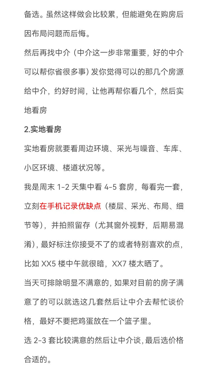 女生独立买房攻略（重庆）