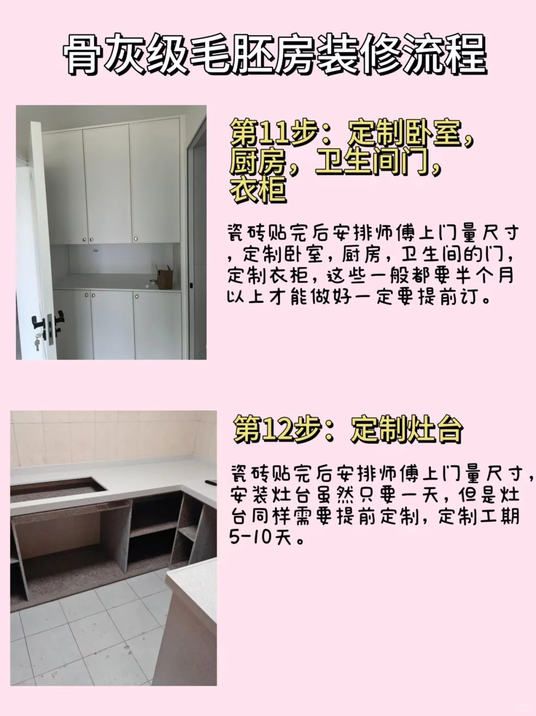 超全穷装顺序（三个月完工不返工）