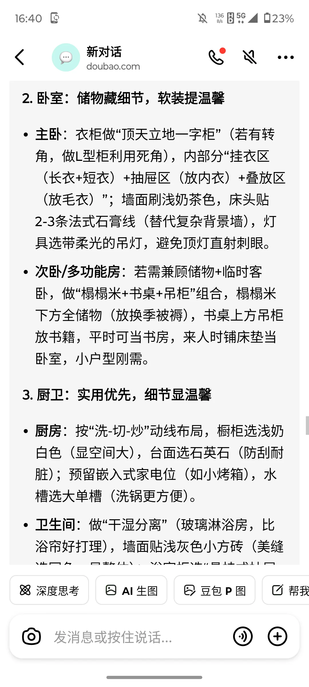 83㎡婚房要开始装修了，主打一个挺幼！！！