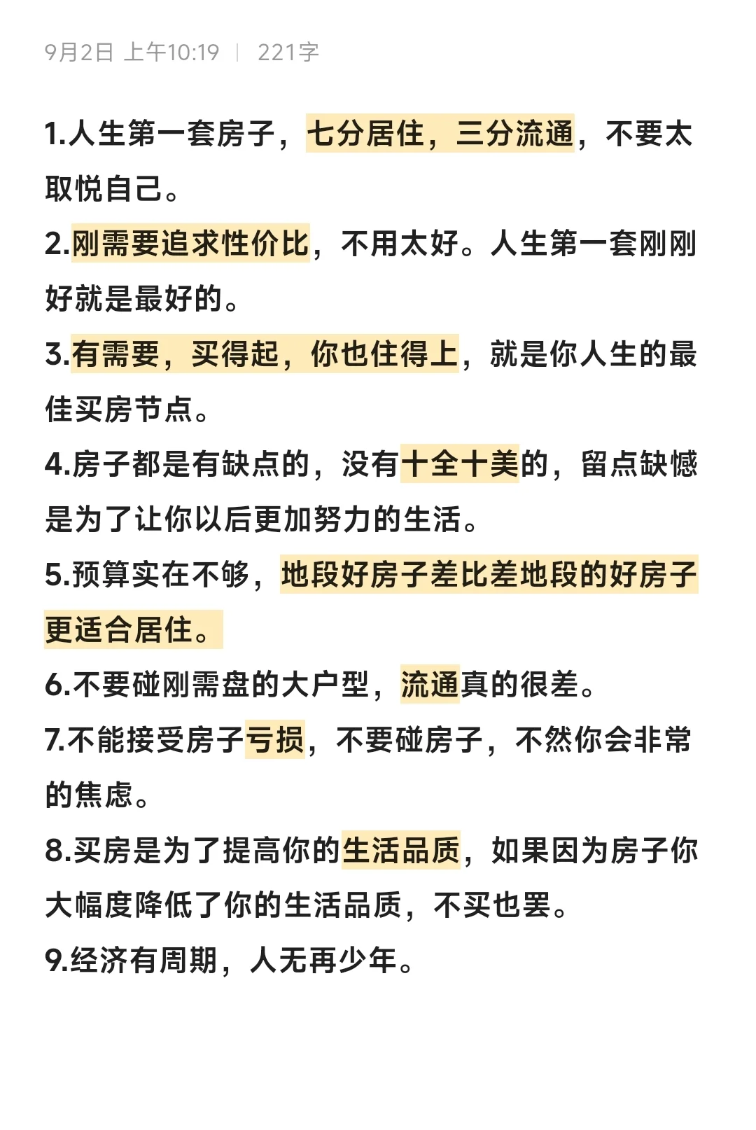 送给刚需客户的9句话