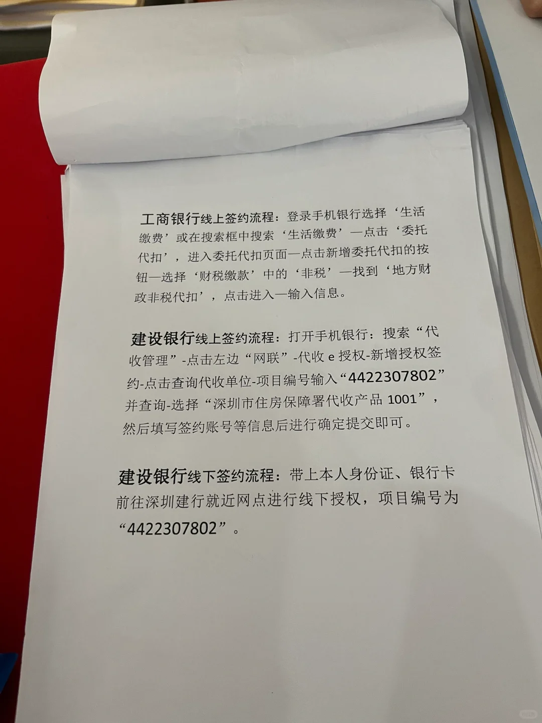 深圳保租房现场选房流程及攻略分享🤩