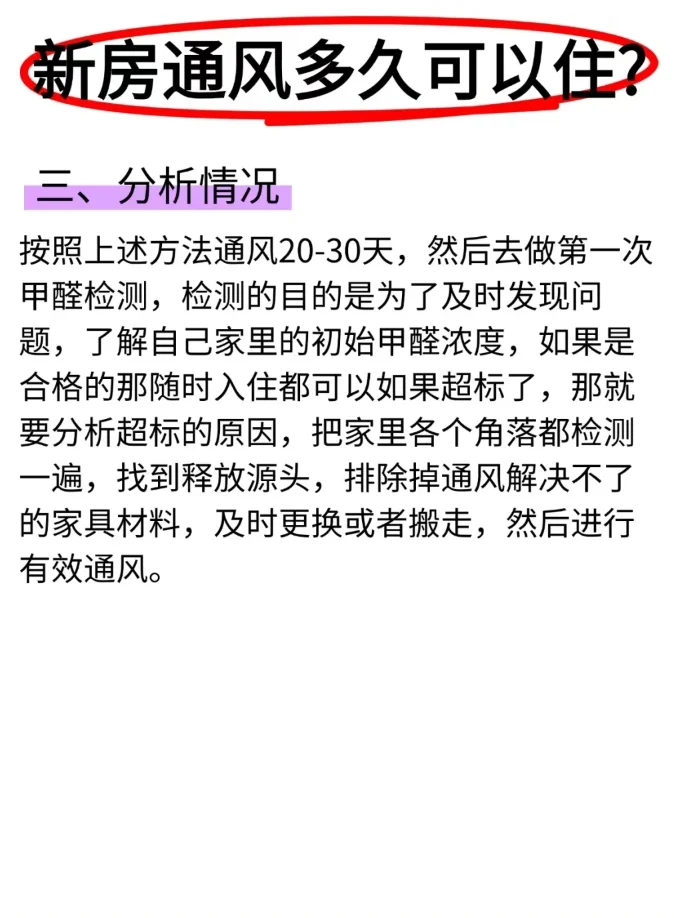 新房通风多久可以住？
