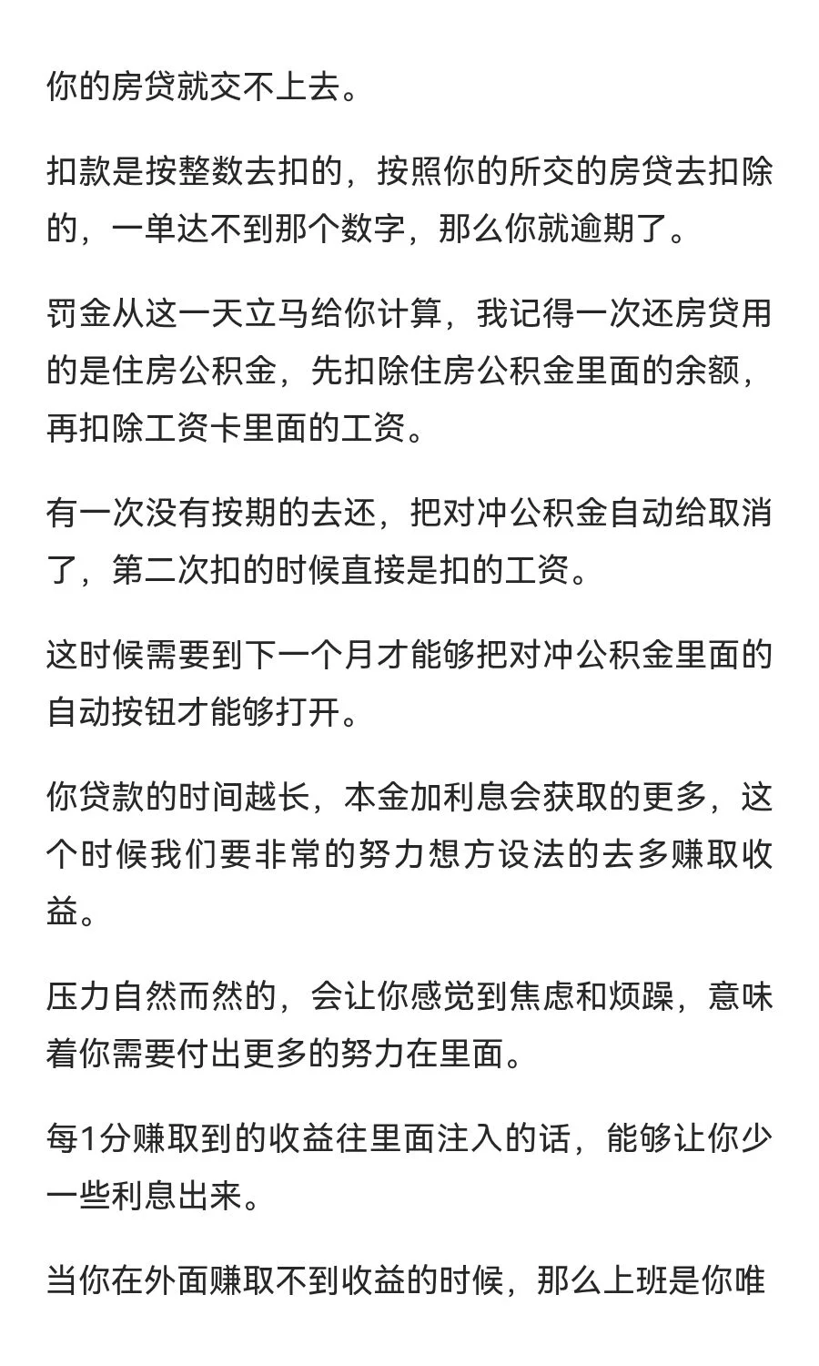 每月房贷3800，意味着什么？