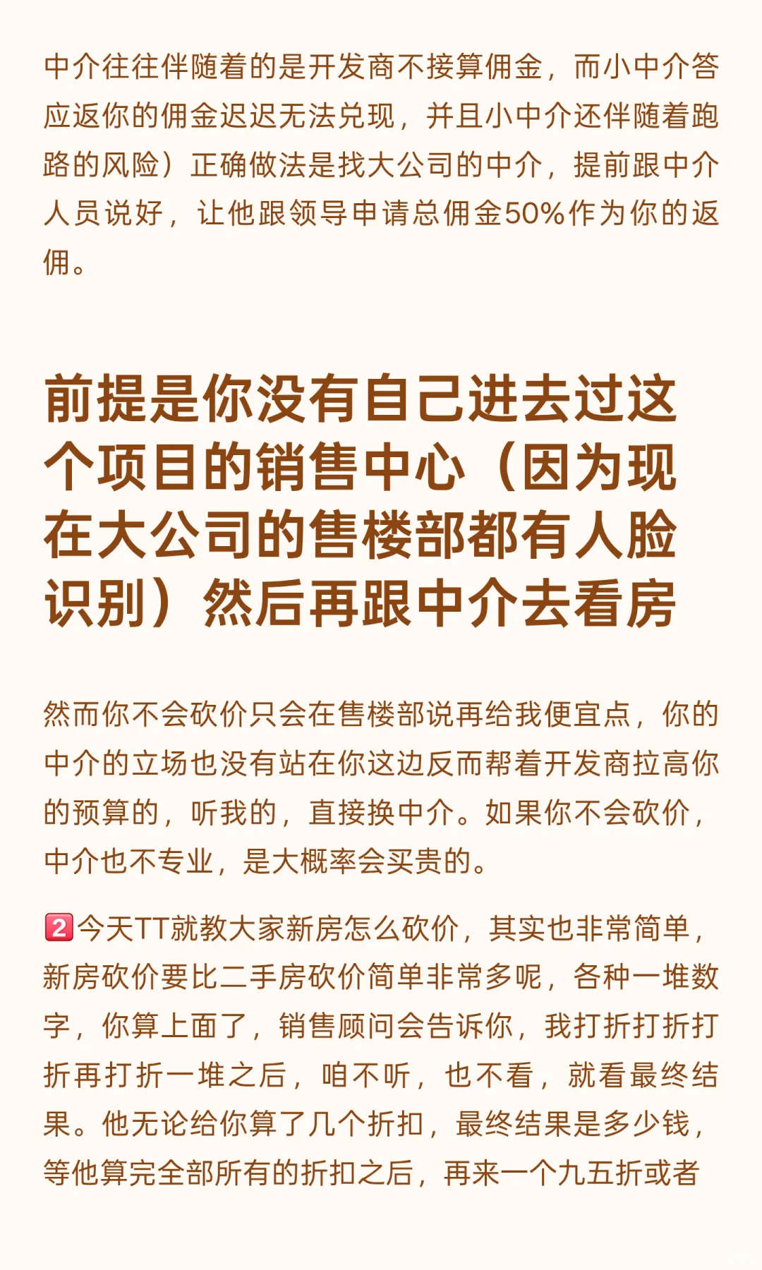 太牛了，00后邪修刚需买房是这样砍价的。