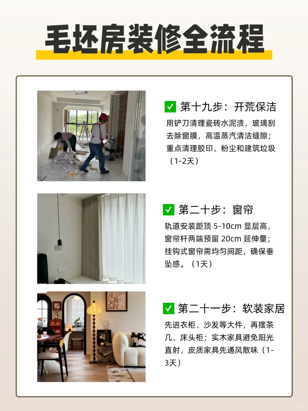 新手必看！毛坯房装修全流程 21 步详解
