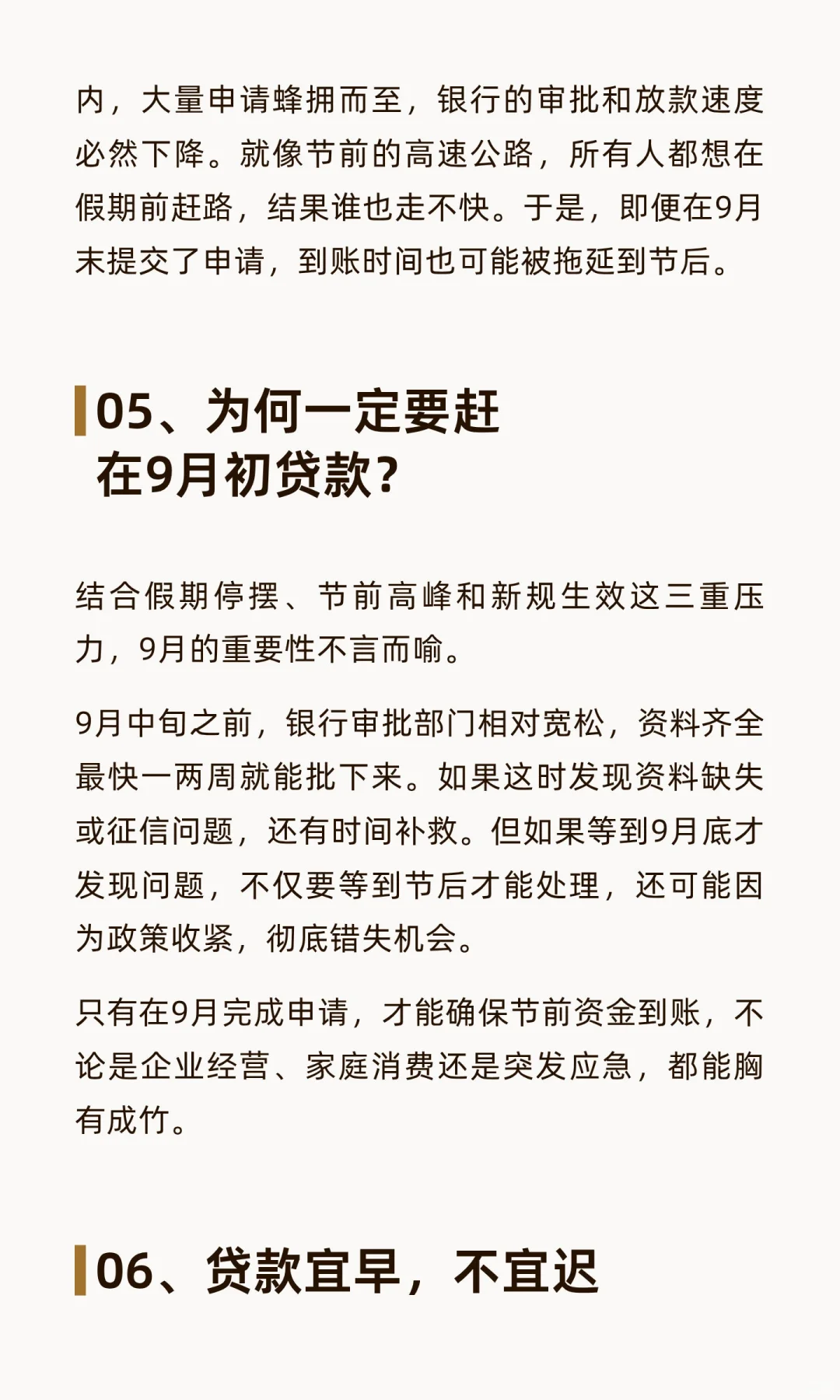 金九银十，不怕早，就怕拖。