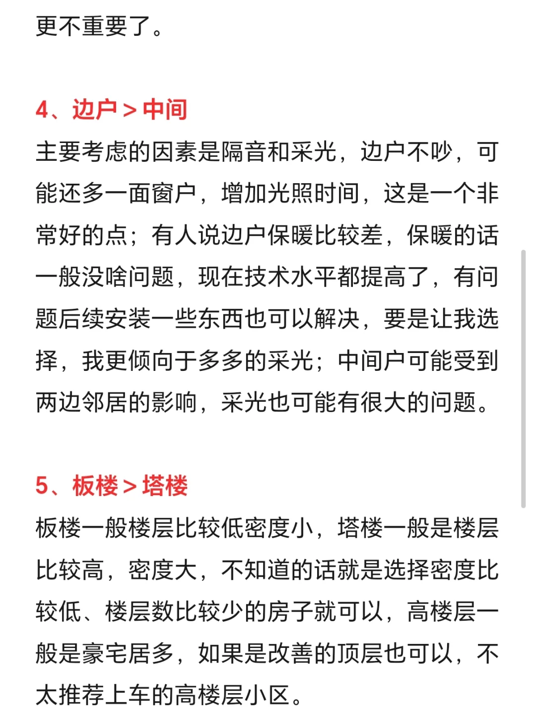 一次性讲清买房考虑因素排序🧐