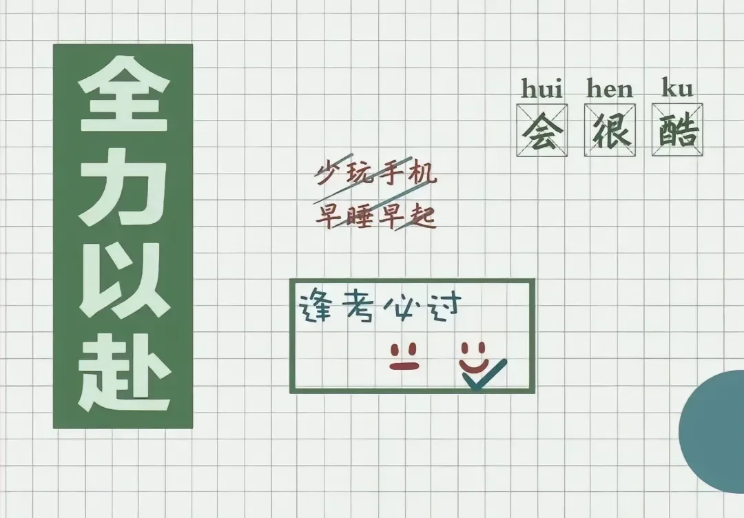 平板励志学习壁纸|我们终将上岸💪