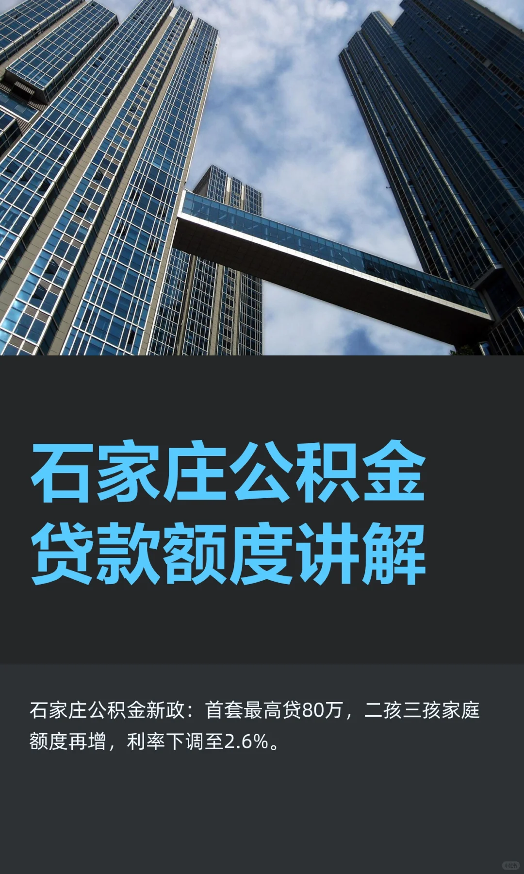 石家庄公积金贷款额度讲解