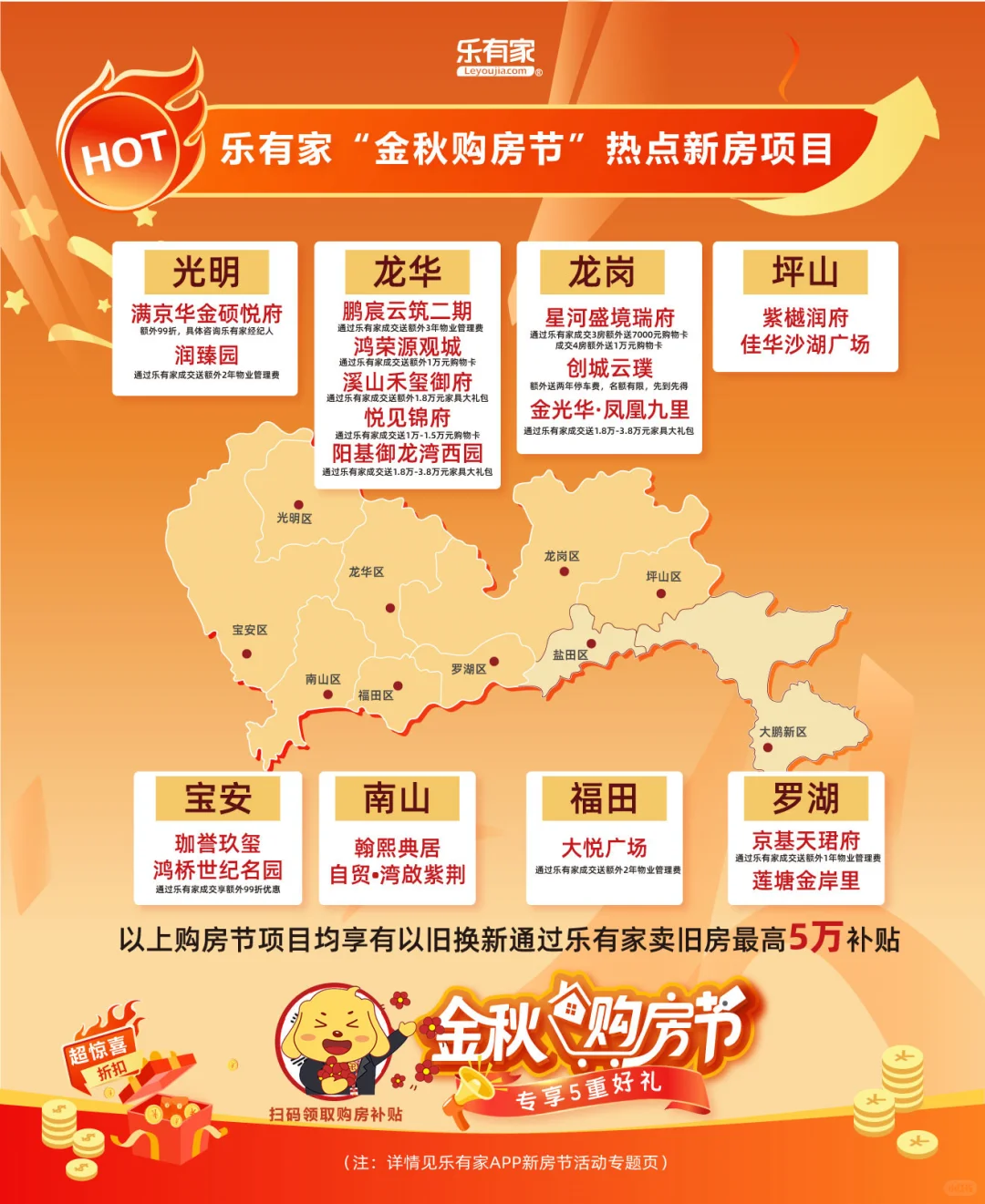 金秋购房节帮你省心又省钱🍂🏠