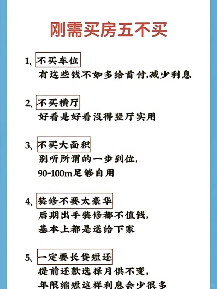 刚需如何买房