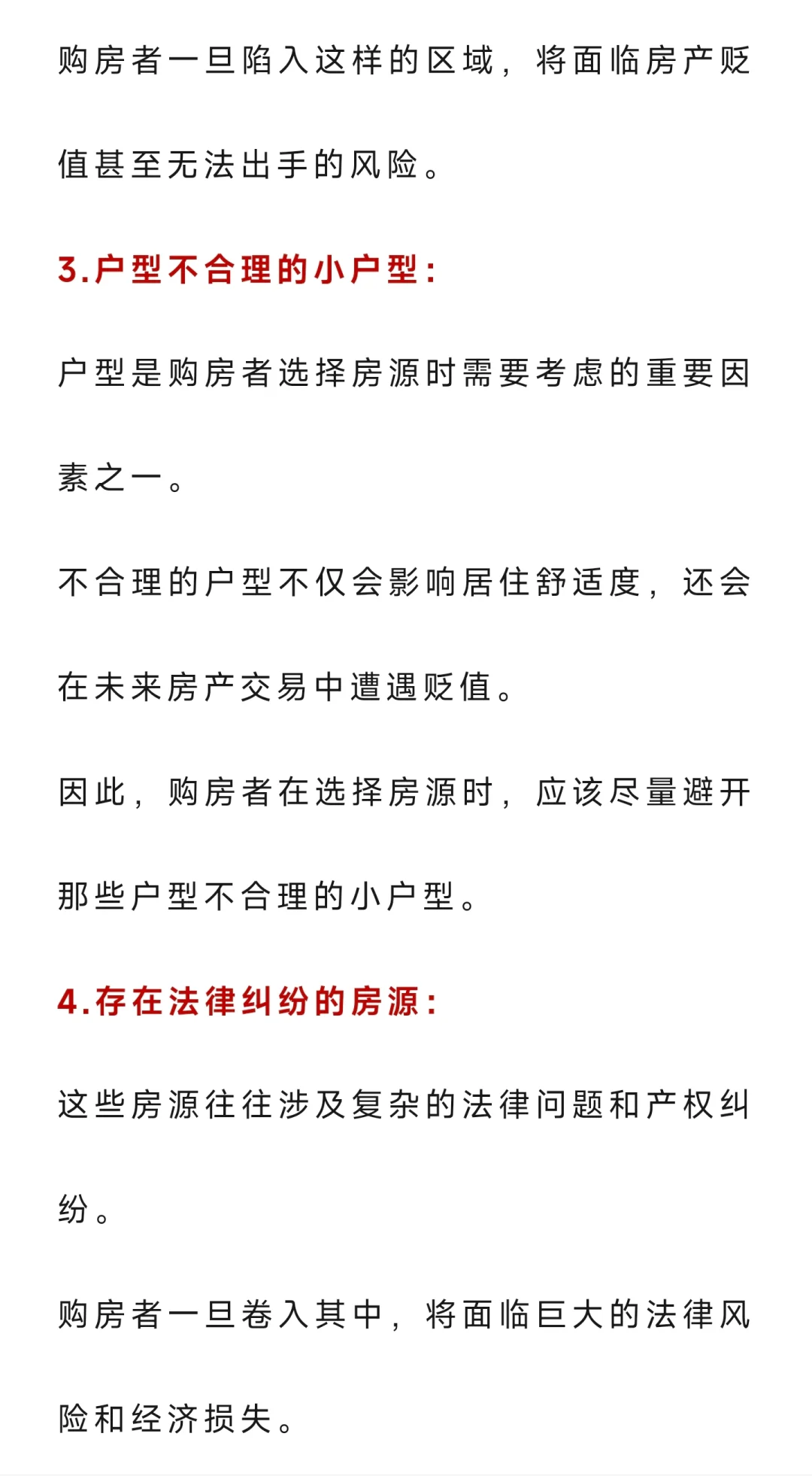 2025年普通人买刚需房，牢记这7字：