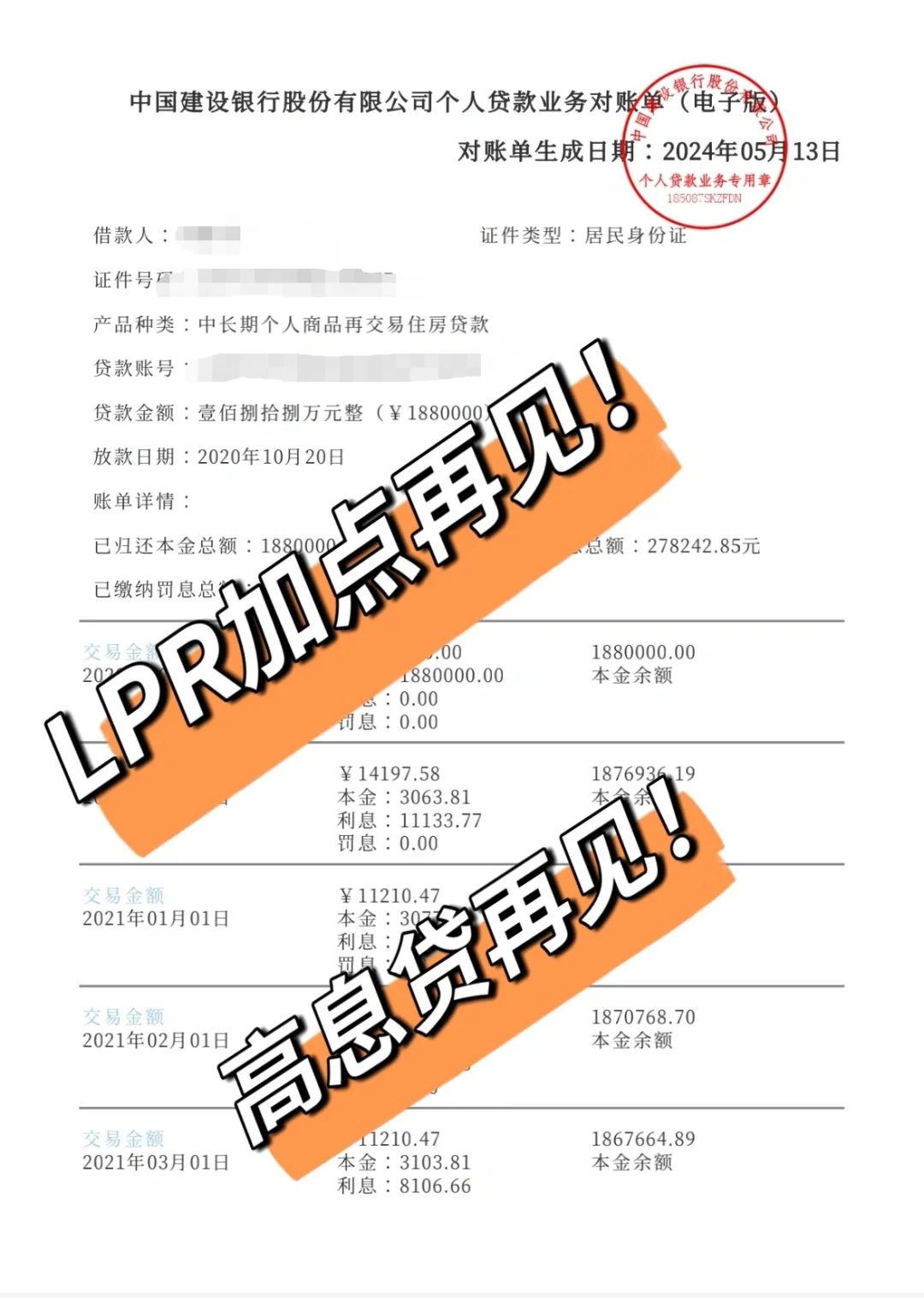 LPR加点再见！高息贷再见！