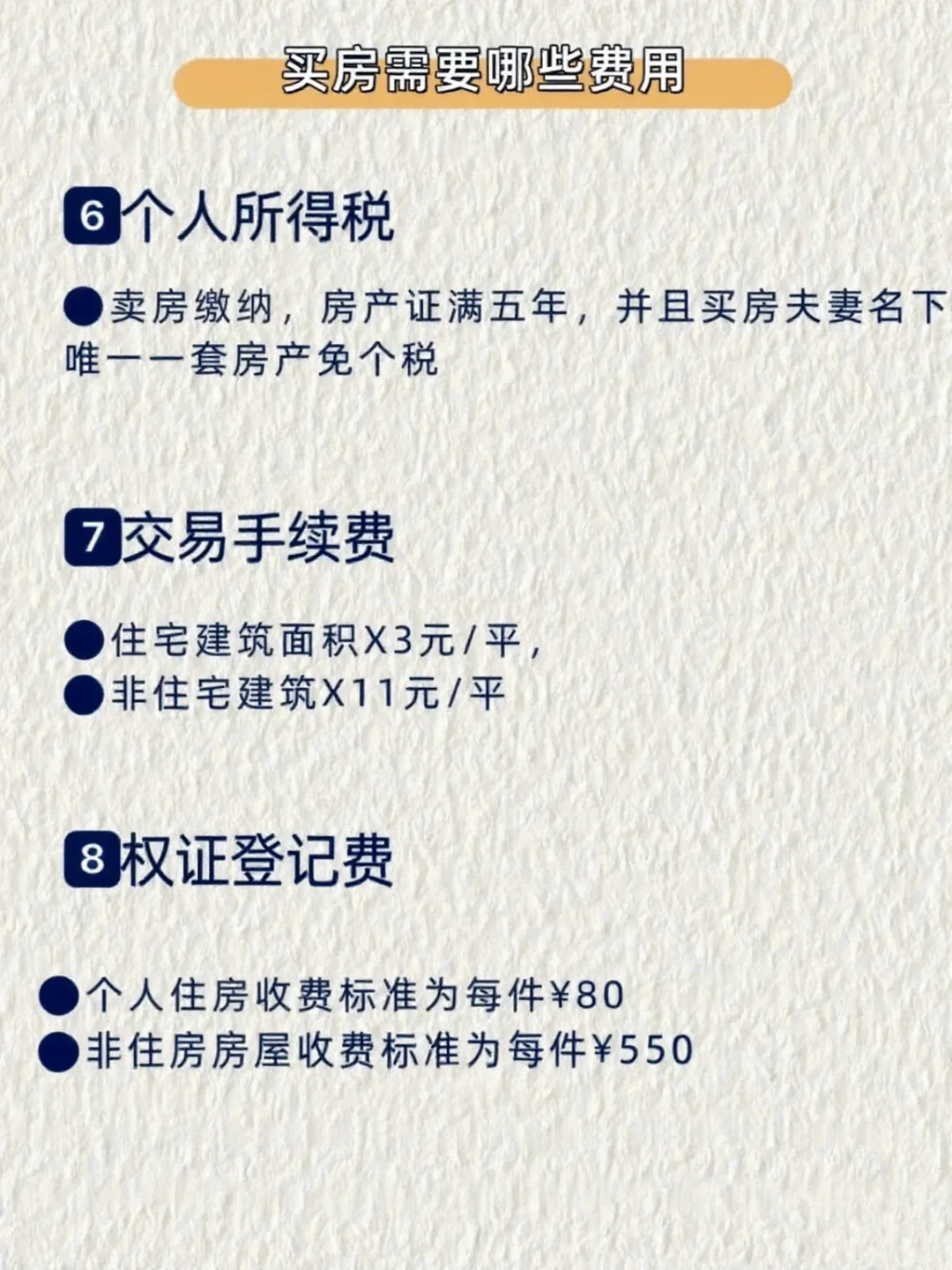 买房必知｜除了首付，这些钱也得备着！