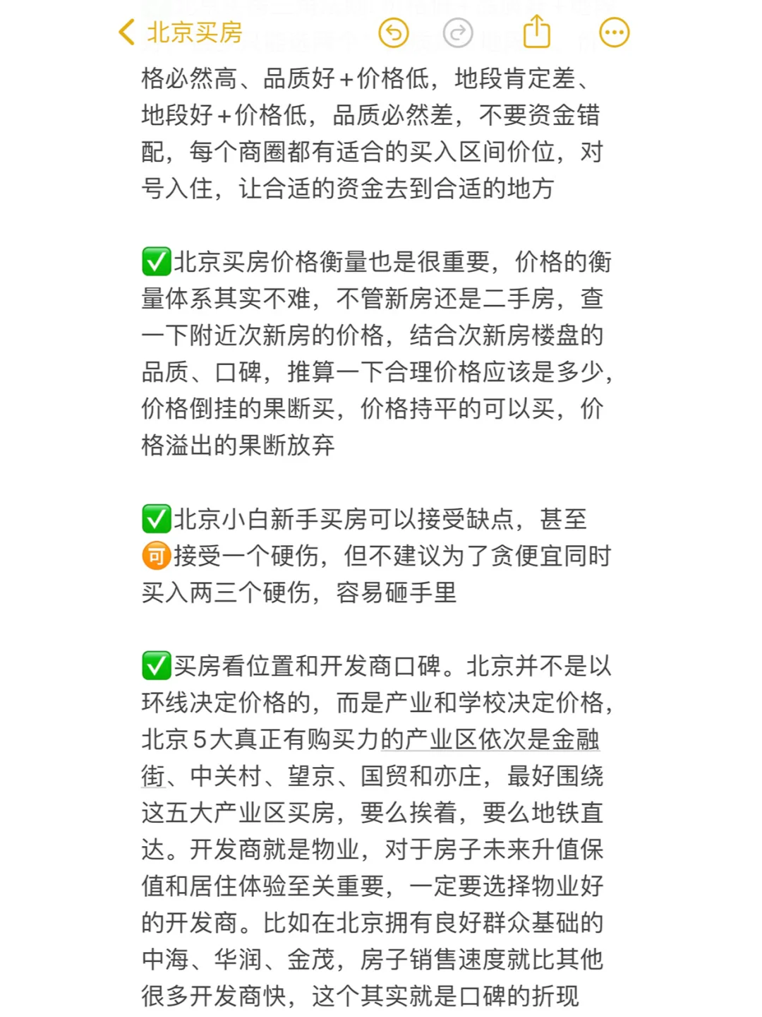我发现了！原来这才是北京正确的买房思路！