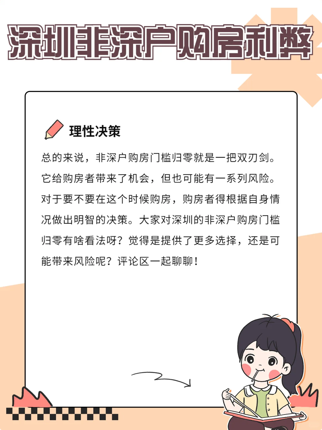 非深户购房门槛归零？吸引炒房团？