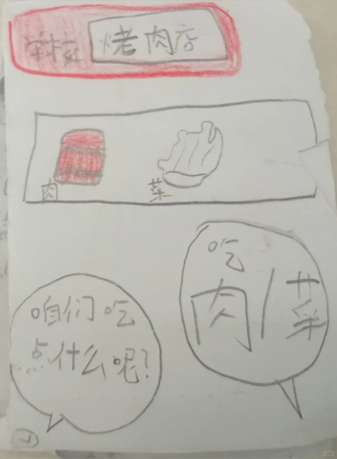 三年级小学生手绘，制作不易，不喜勿喷！