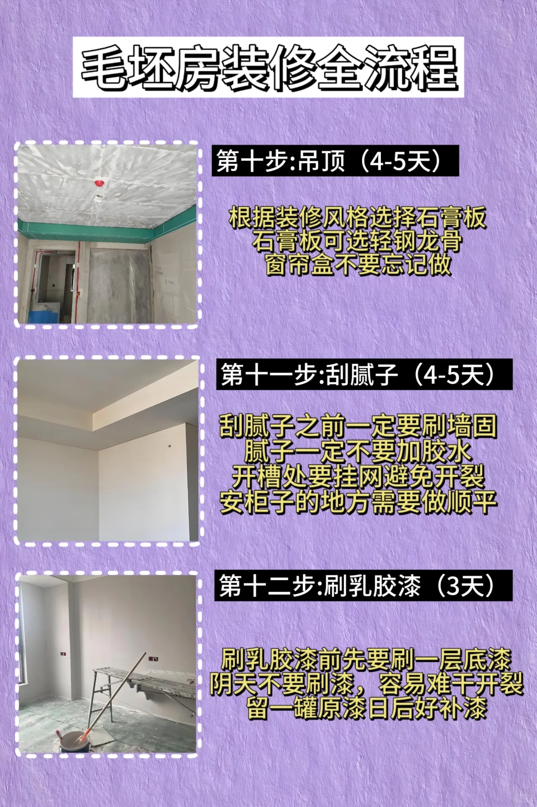 装修不耽误⚠️毛坯房装修详细流程‼️