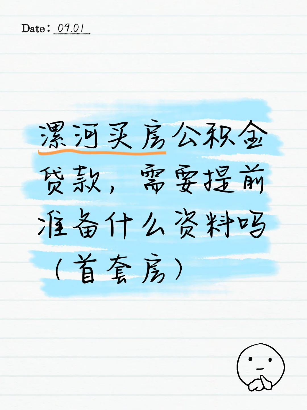 公积金贷款