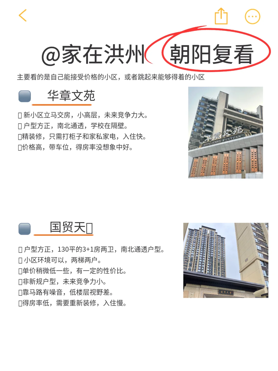 买房看房第三篇复看朝阳两个楼盘！