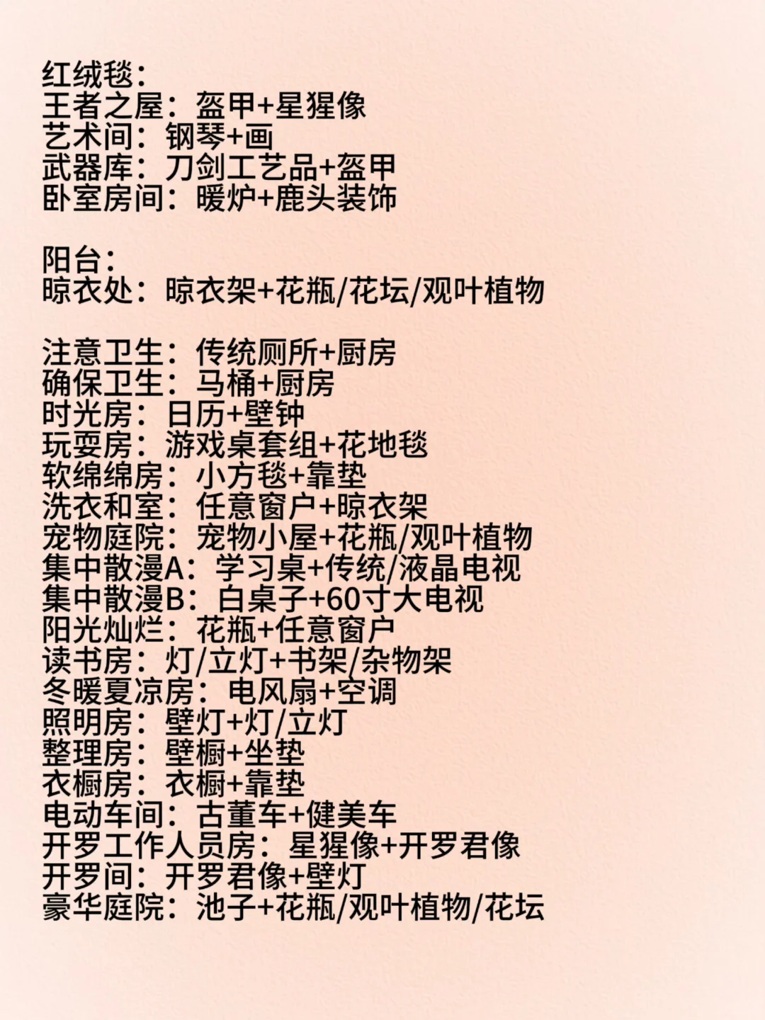 开罗游戏 住宅梦物语房间搭配攻略