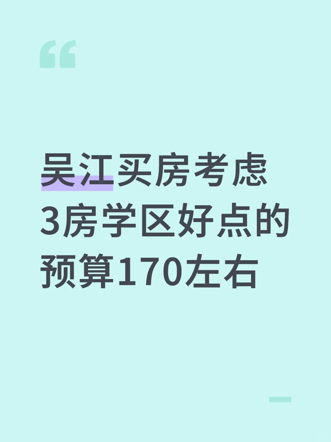吴江买房求推荐