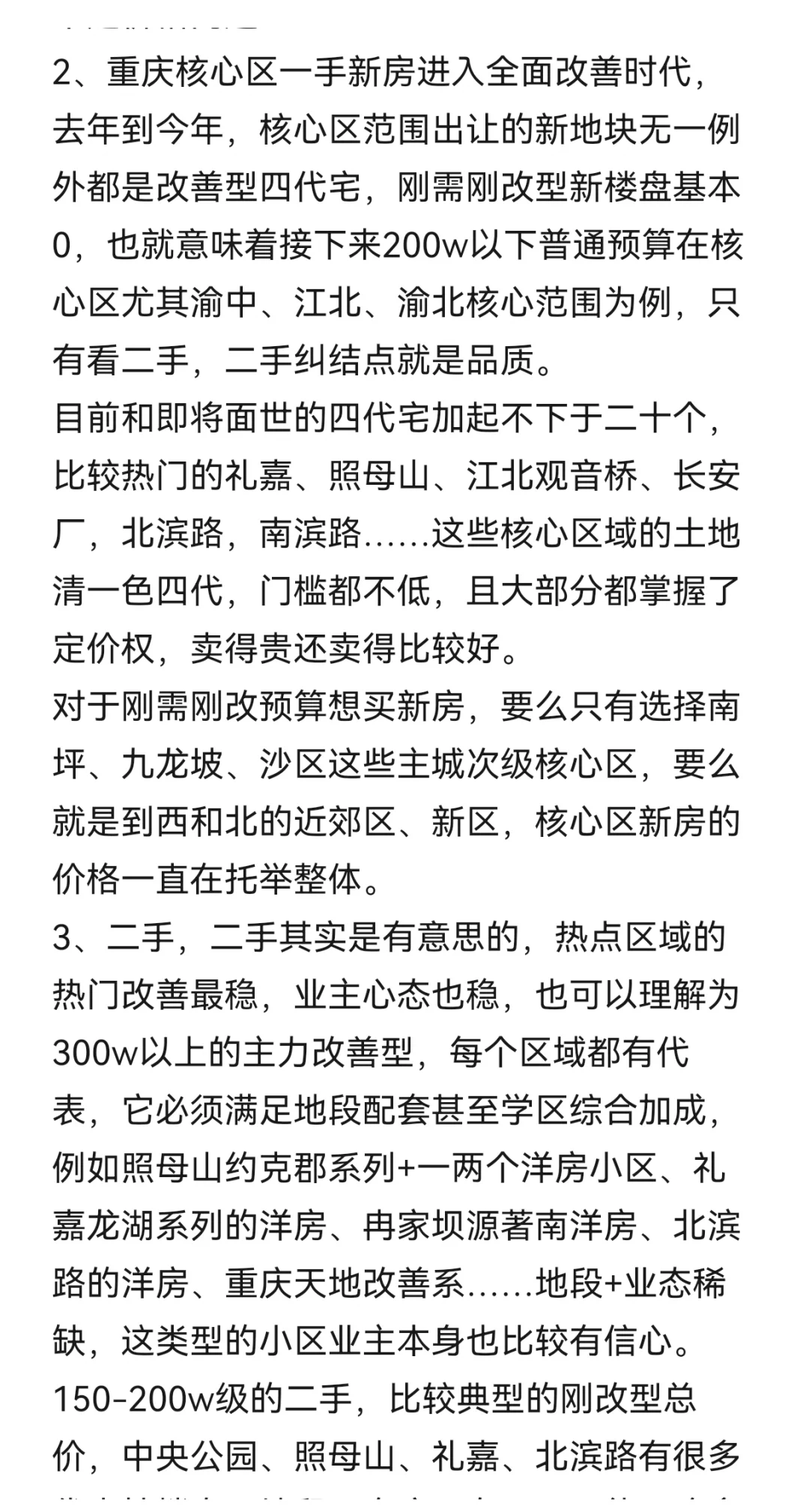 谈重庆买房，当前的一些直白的行情真相！
