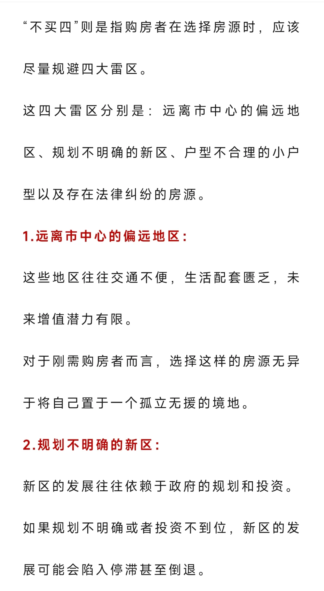 2025年普通人买刚需房，牢记这7字：