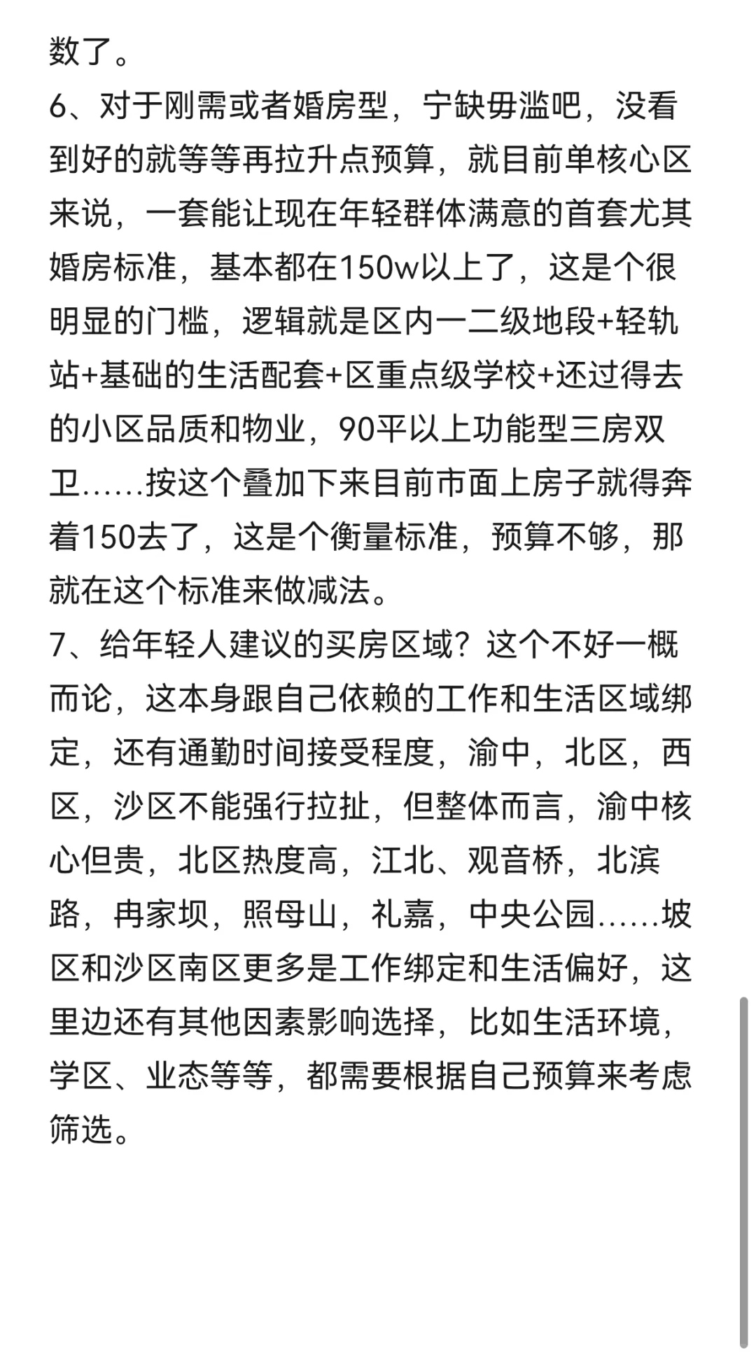 谈重庆买房，当前的一些直白的行情真相！