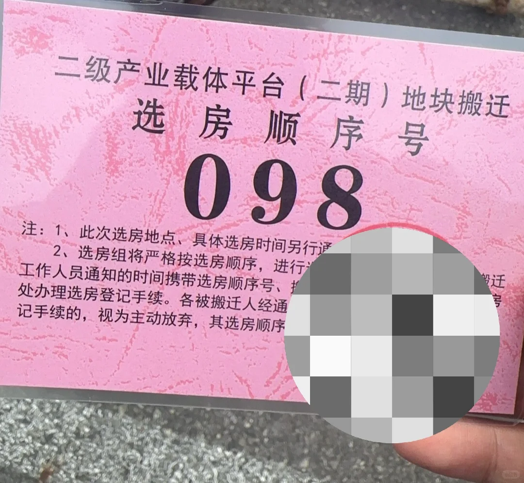 家里拆迁选房了