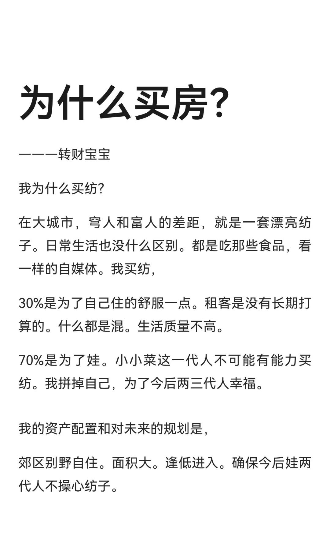 为什么买房？