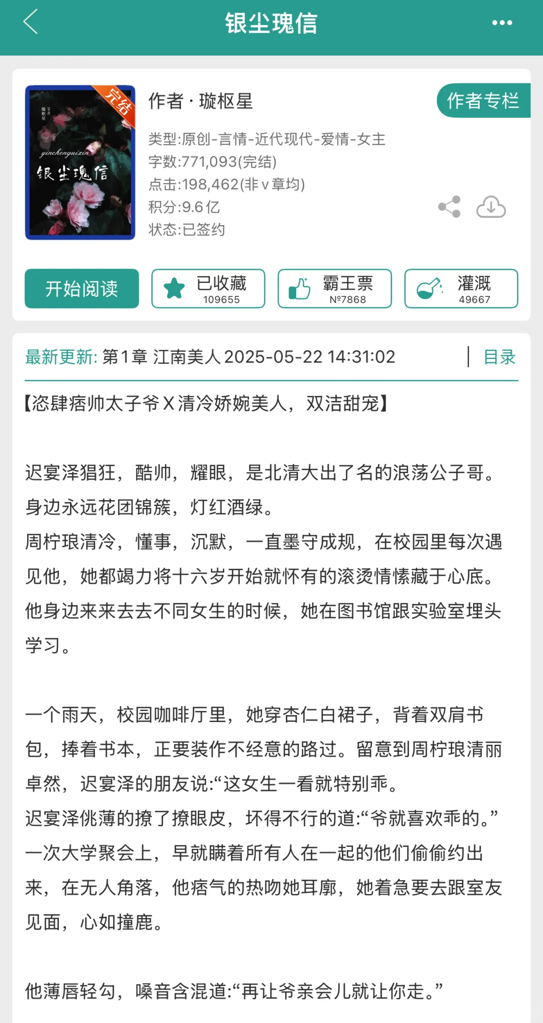 分手了也要抱她吻，冷欲太子爷x清艳尤物