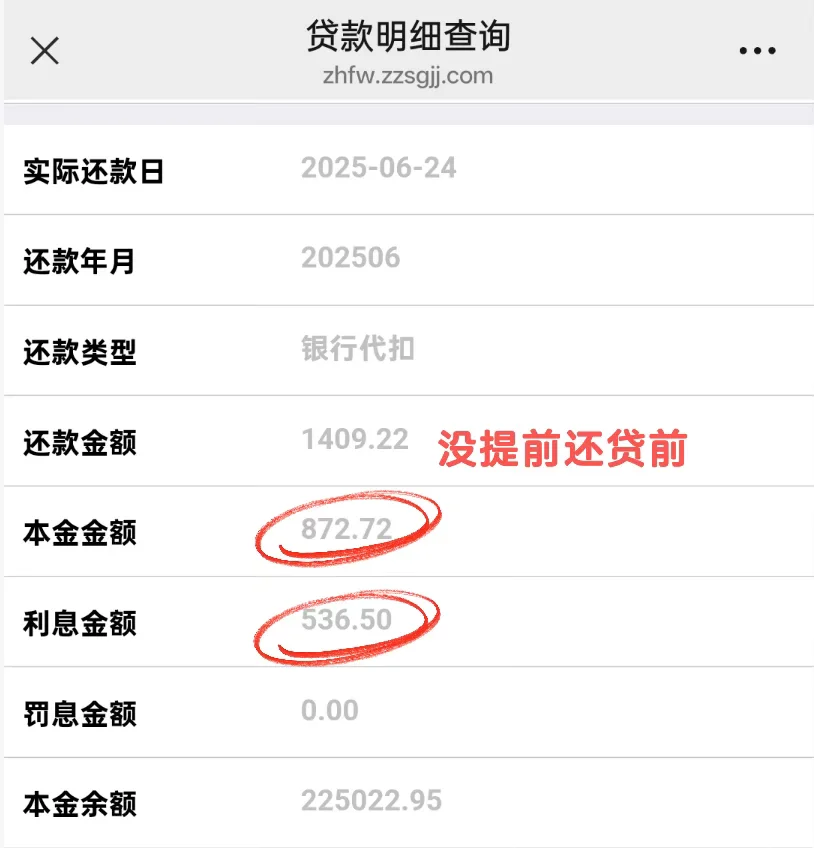 公积金能完全覆盖房贷也必须提前还款！