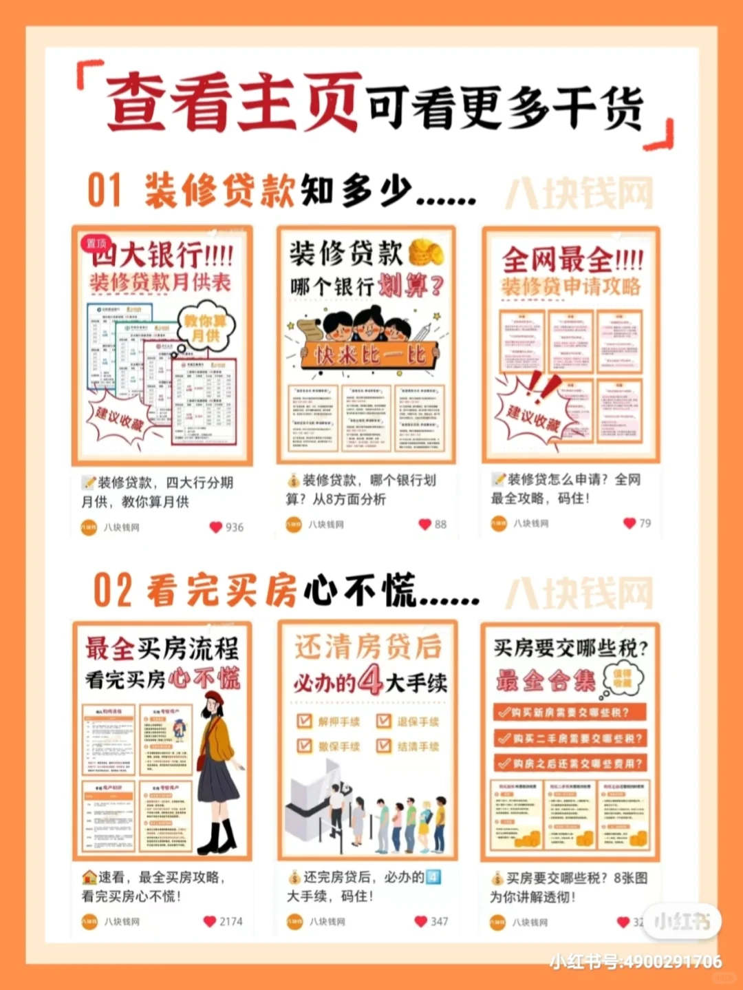 🏠首套房避坑指南：教你怎么买首套房！