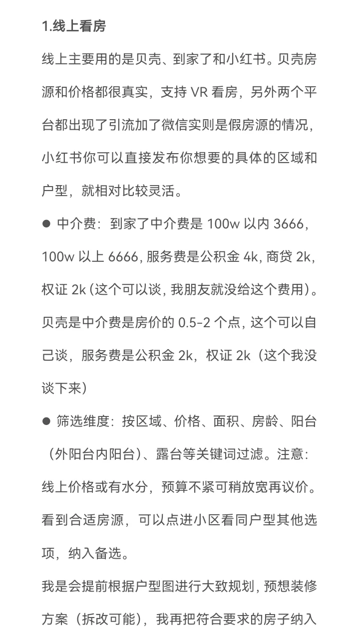 女生独立买房攻略（重庆）