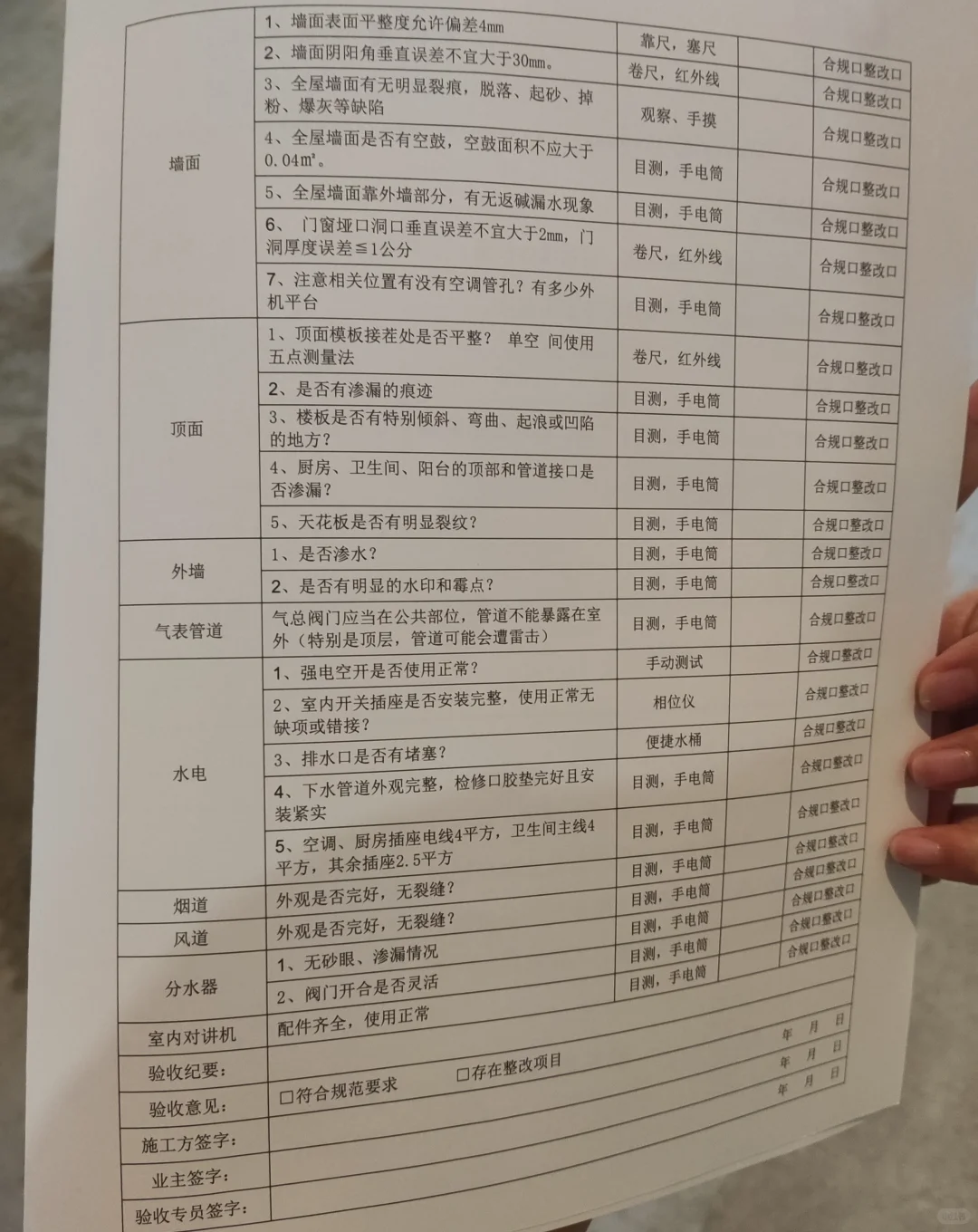 第三方验房 原始房屋验收表