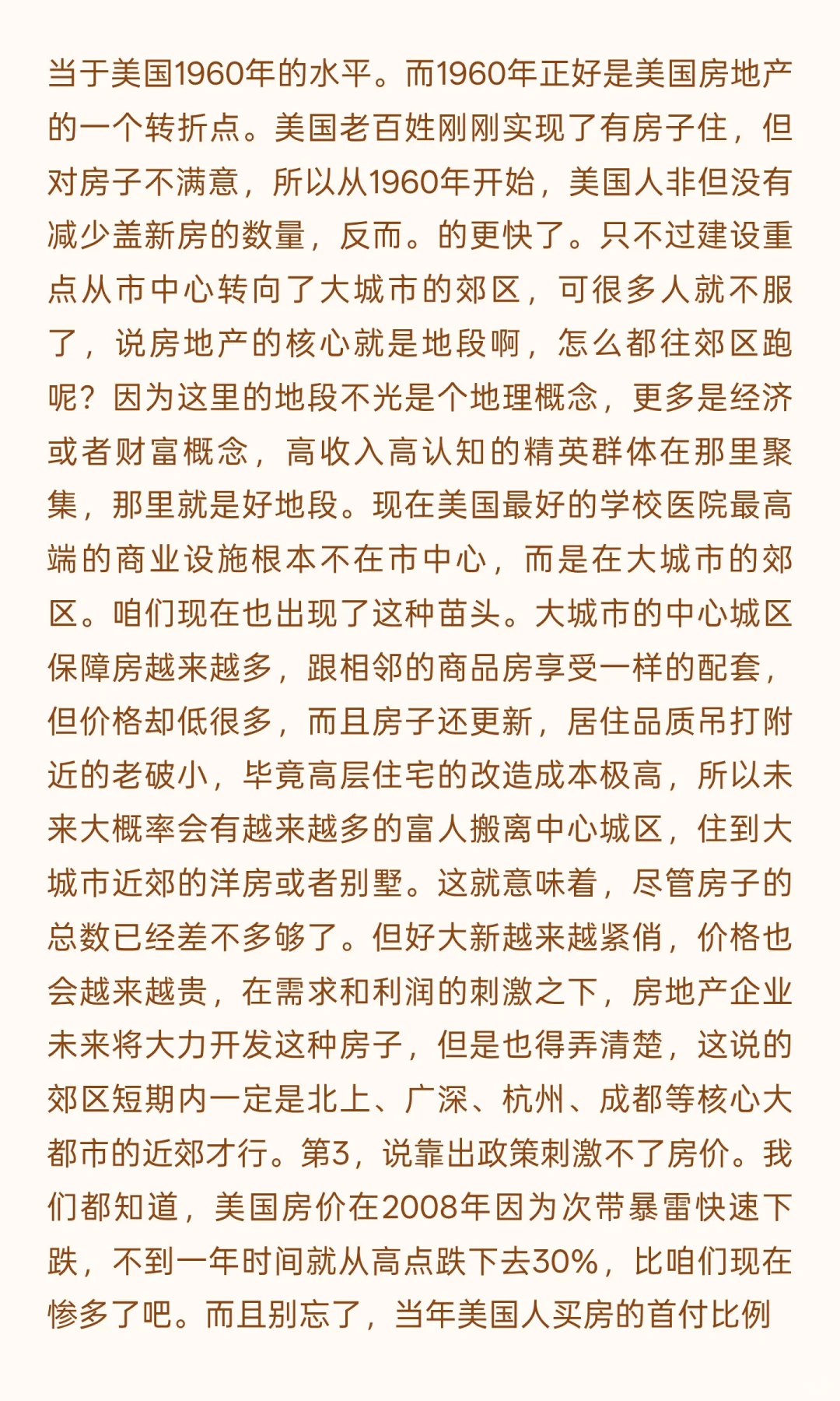 楼市已定！且看中国的房价究竟如何演变
