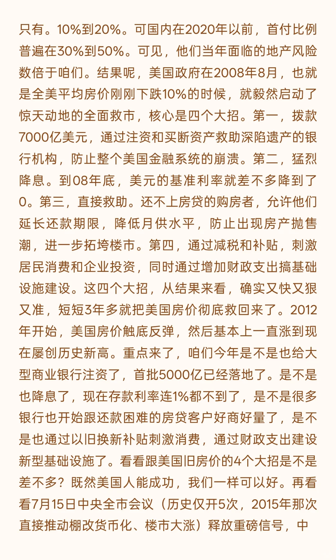 楼市已定！且看中国的房价究竟如何演变