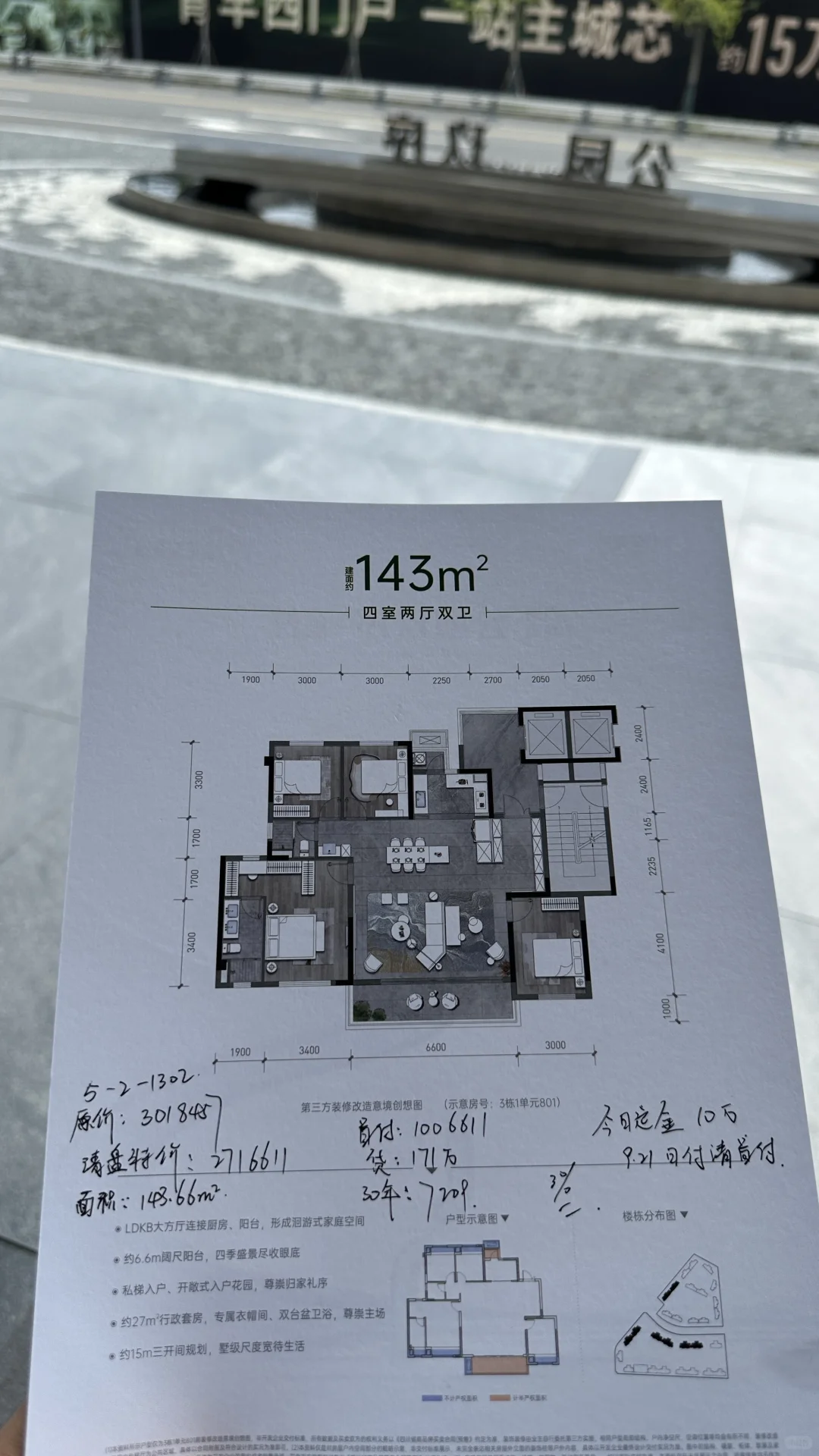 婚前房卖了只够首付，30年月供7200该不该冲