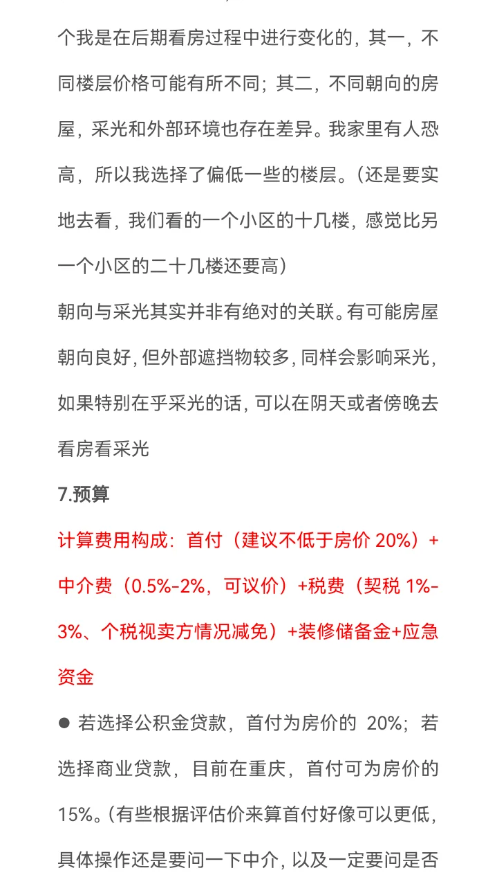 女生独立买房攻略（重庆）
